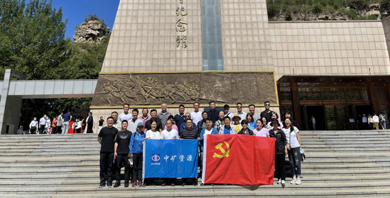 中共中礦資源集團(tuán)黨支部組織“百年奮斗路、重啟新征程”主題黨日活動